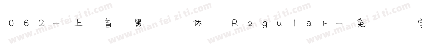 062-上首黑风体 Regular字体转换